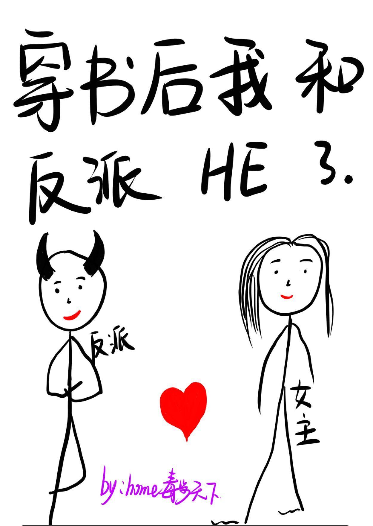 穿书后我和反派he了短剧演员表
