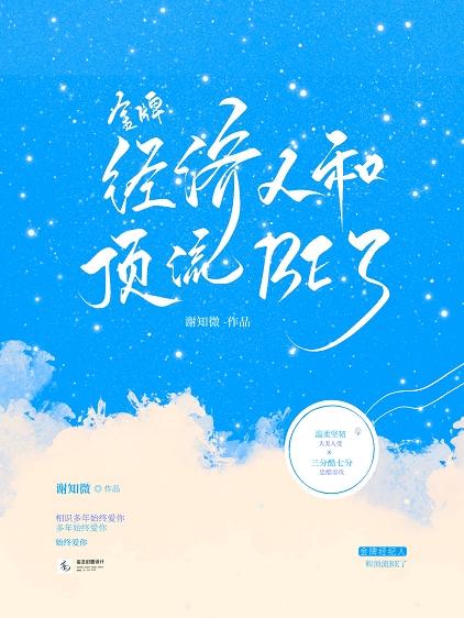 金牌经纪人和顶流be了无弹窗