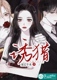 诱猎撩火全文免费阅读无弹窗