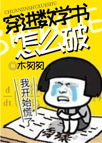 数学书怎么做