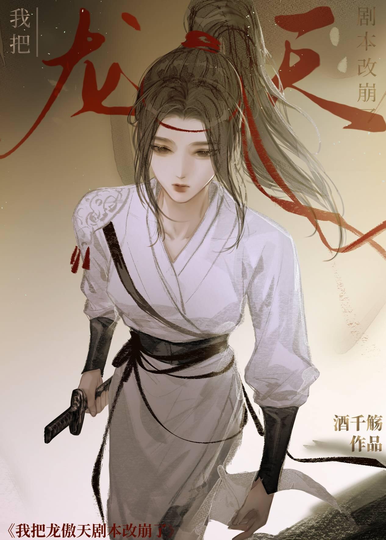 我把龙傲天剧本改崩了相似