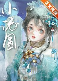 偏宠娇娇 小禾喵