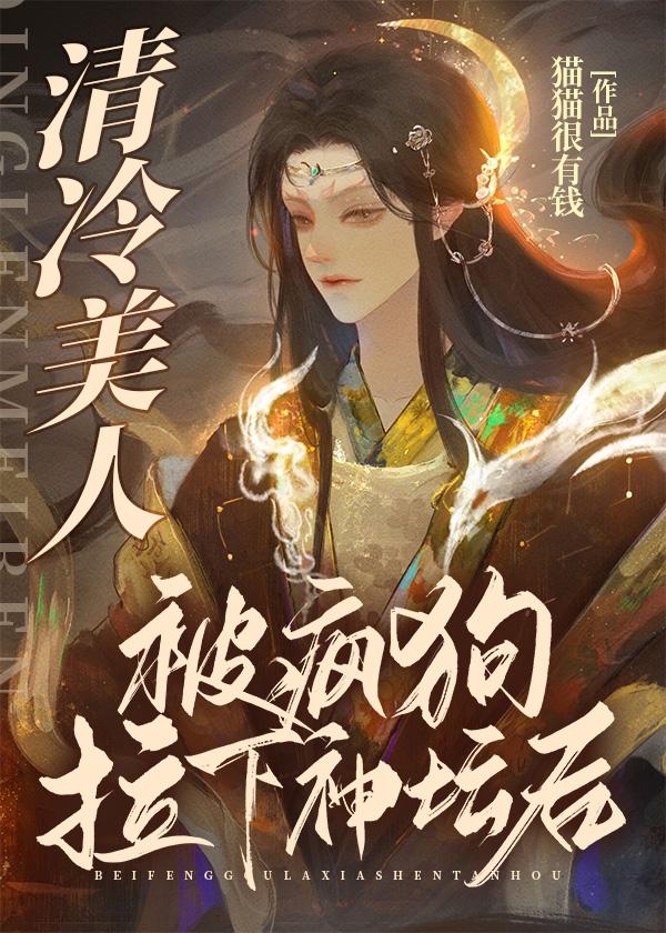 病美人仙尊守寡