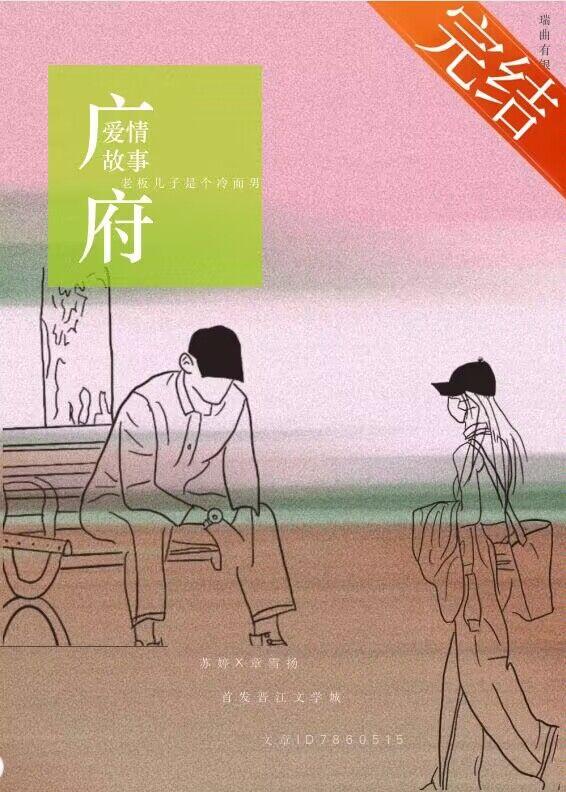 广府爱情故事微博肉车