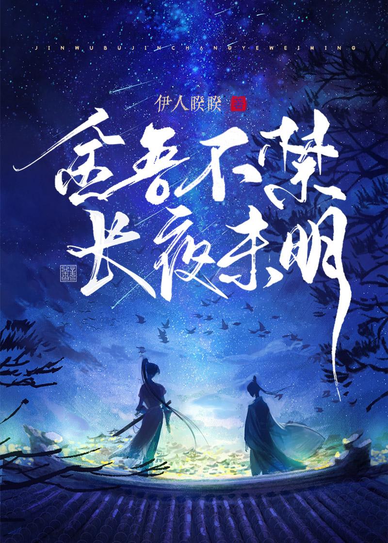 金吾不禁指的是