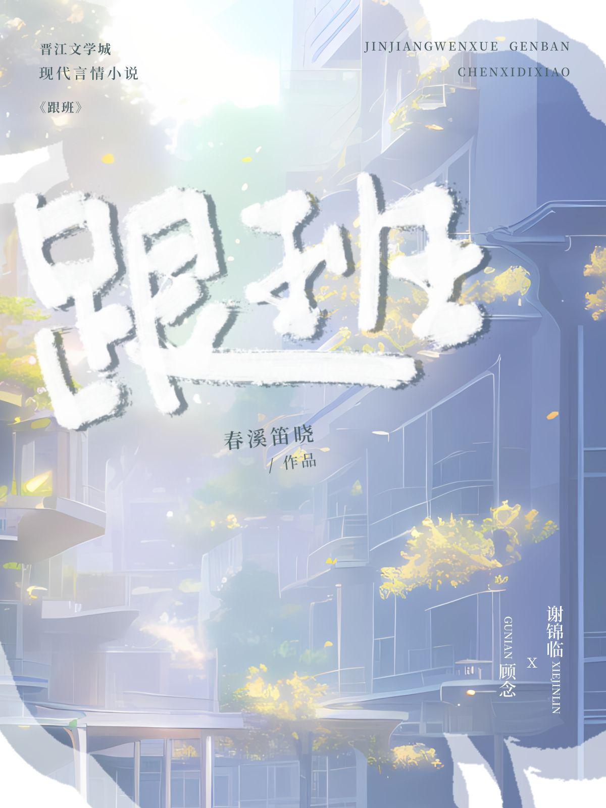 跟班鉴定评语