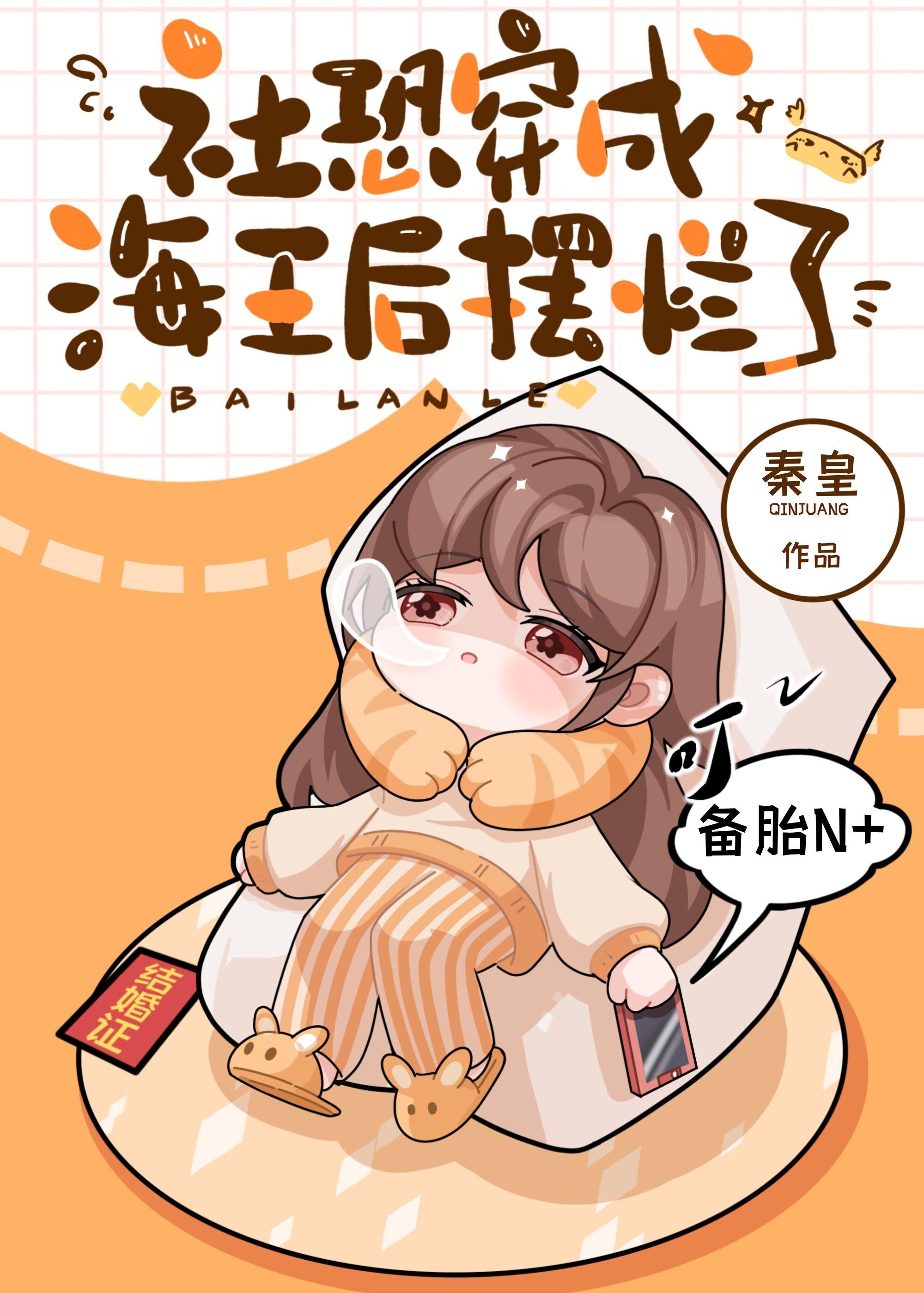 满级大佬穿成顶流的合约妻TXT