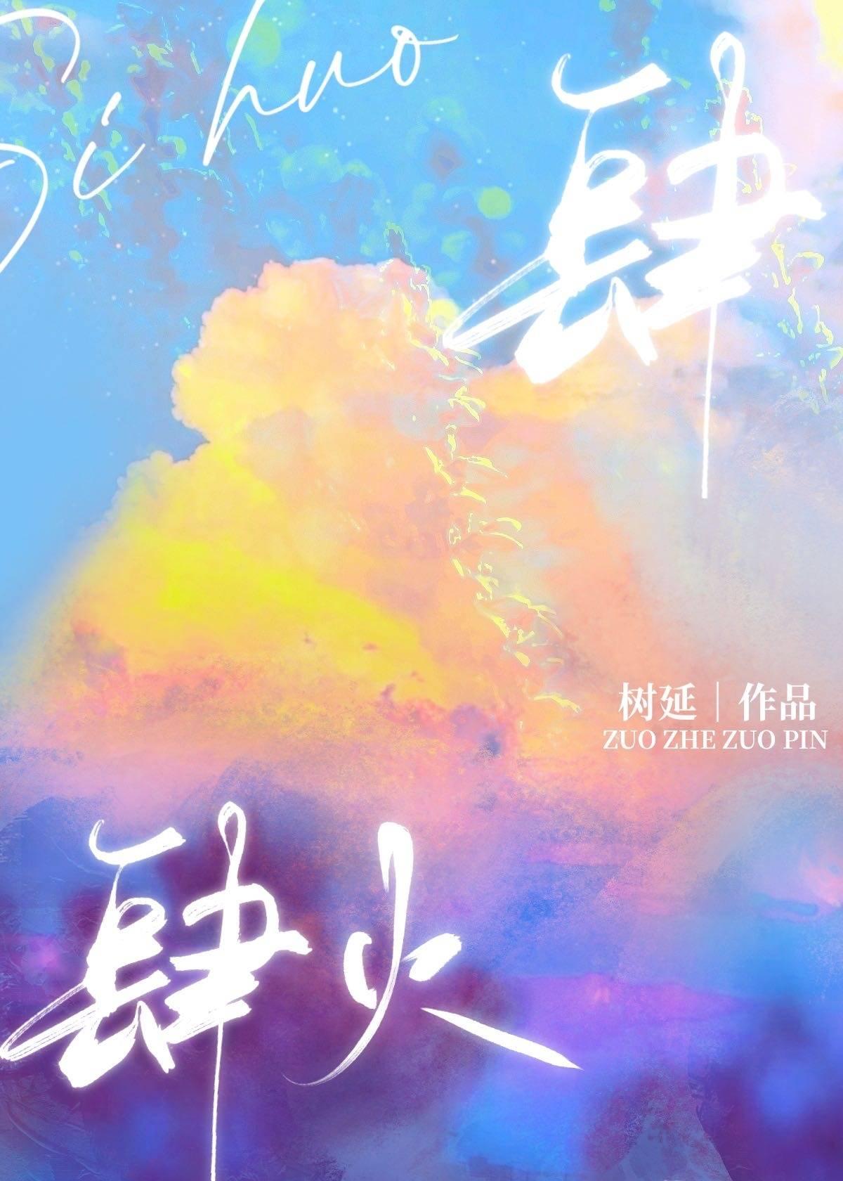 肆火百度提取码