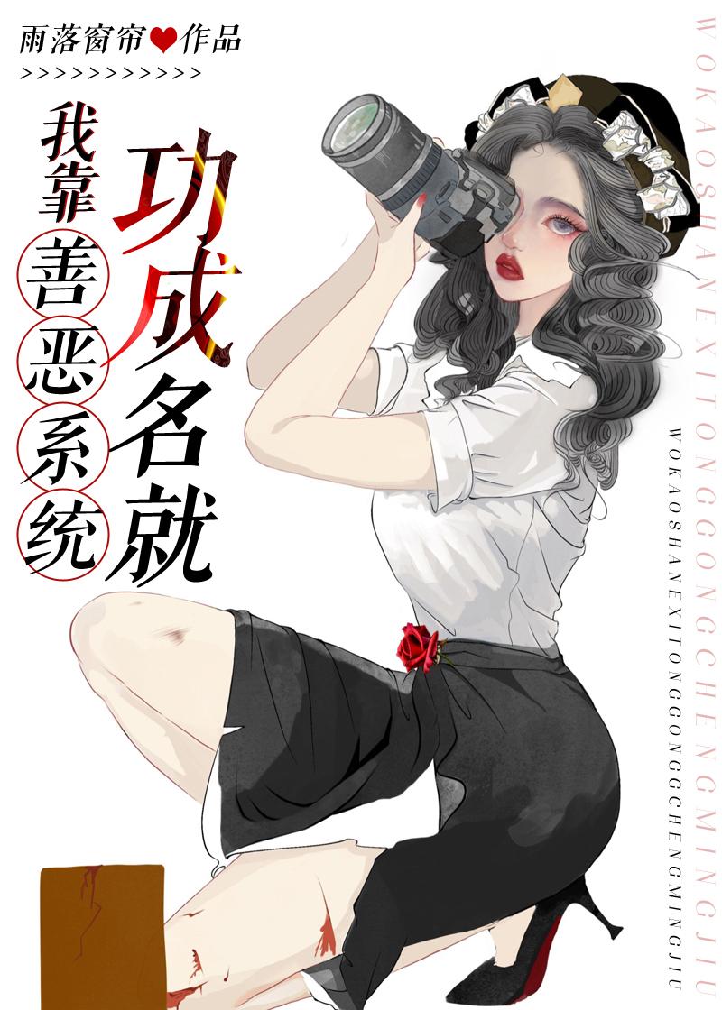 刑侦缺少我这样的人才雨落窗帘格格党