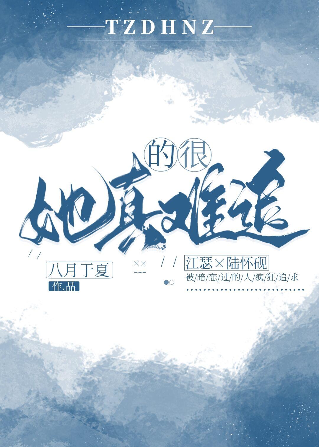 她真的很难追资源