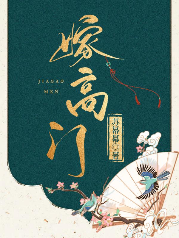 嫁高门陆璘施菀免费阅读