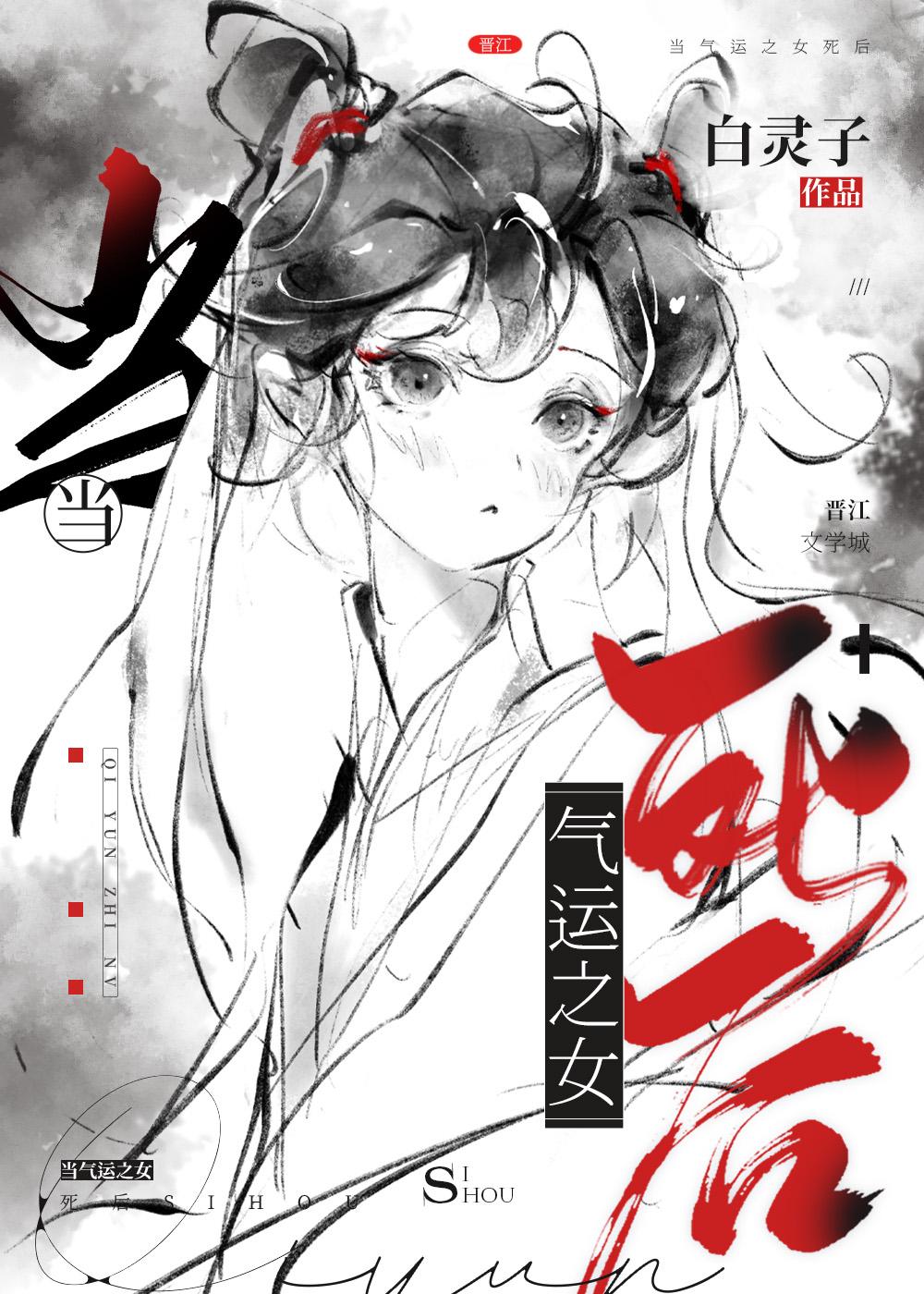 气运之子之喜当爹