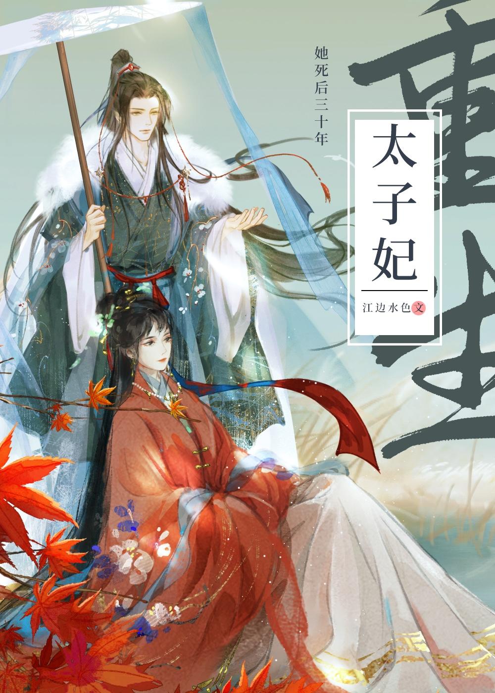 穿越到二十年后江边水笔趣阁