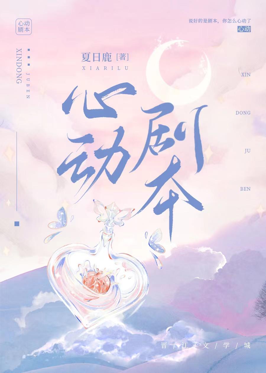 剧透心动4