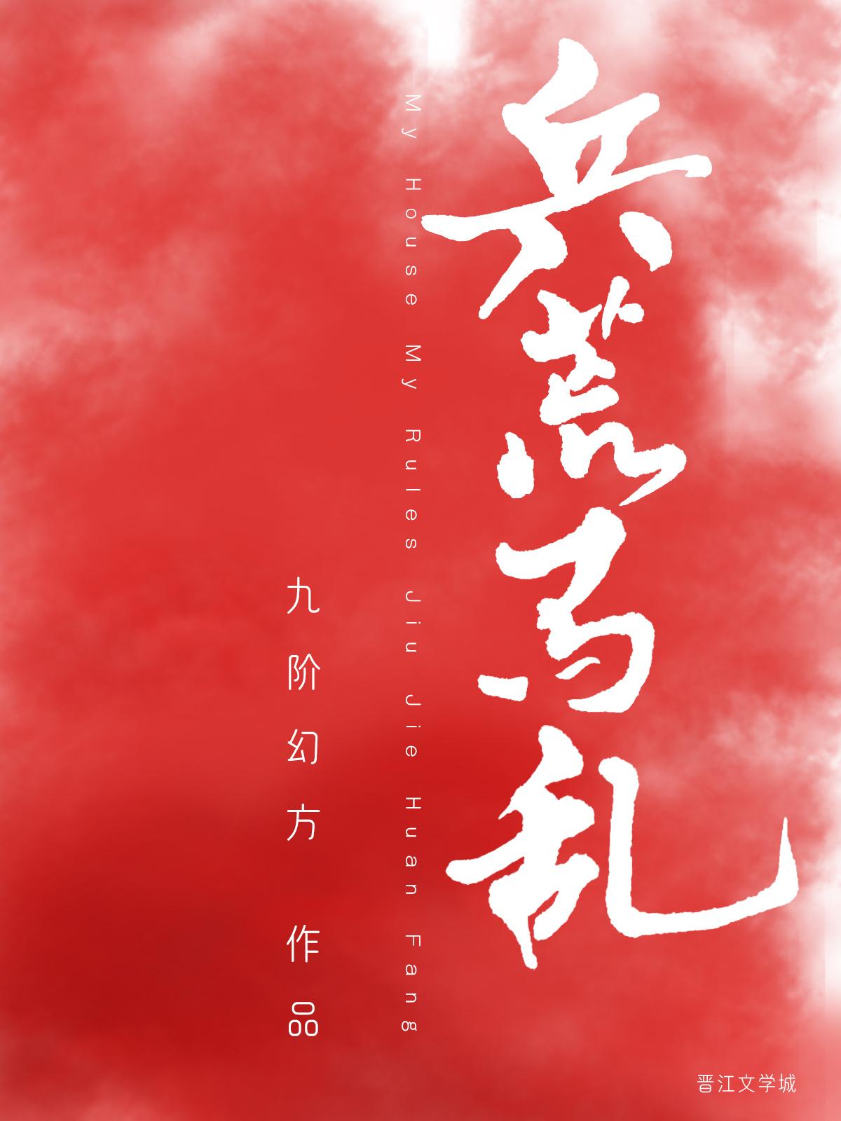 兵荒马乱的青春