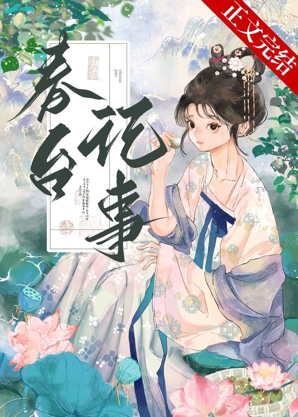 春台记事电视剧