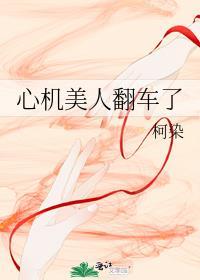 炮灰是心机美人