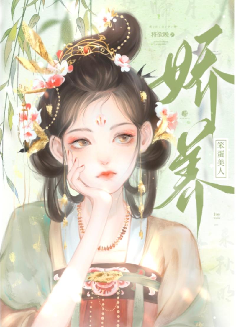 娇养美人反派