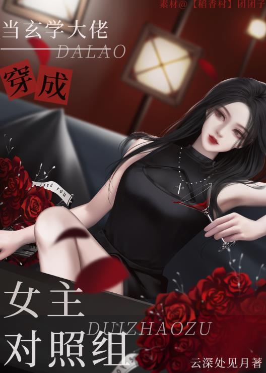 玄学大佬穿书了