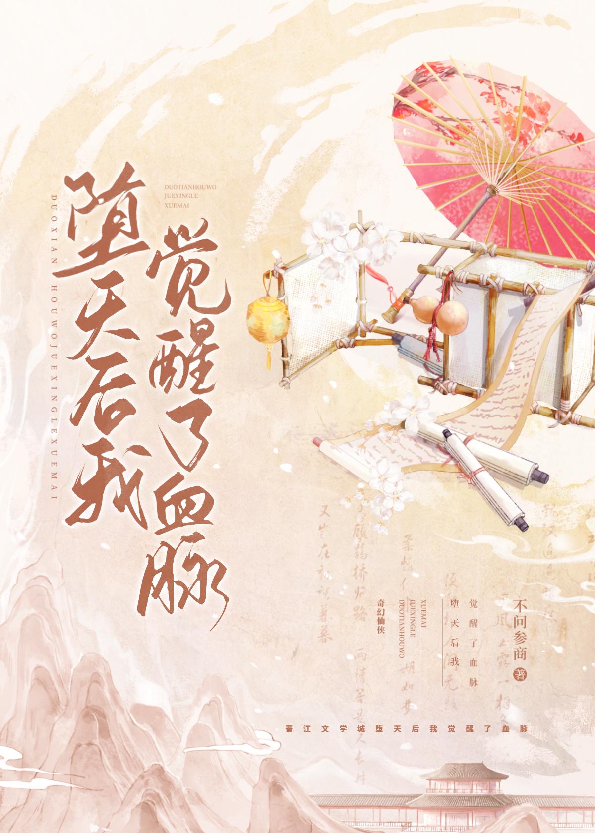 堕天后我觉醒了血脉七月初开