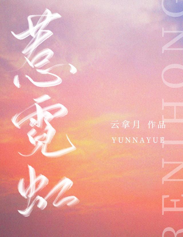惹霓虹TXT