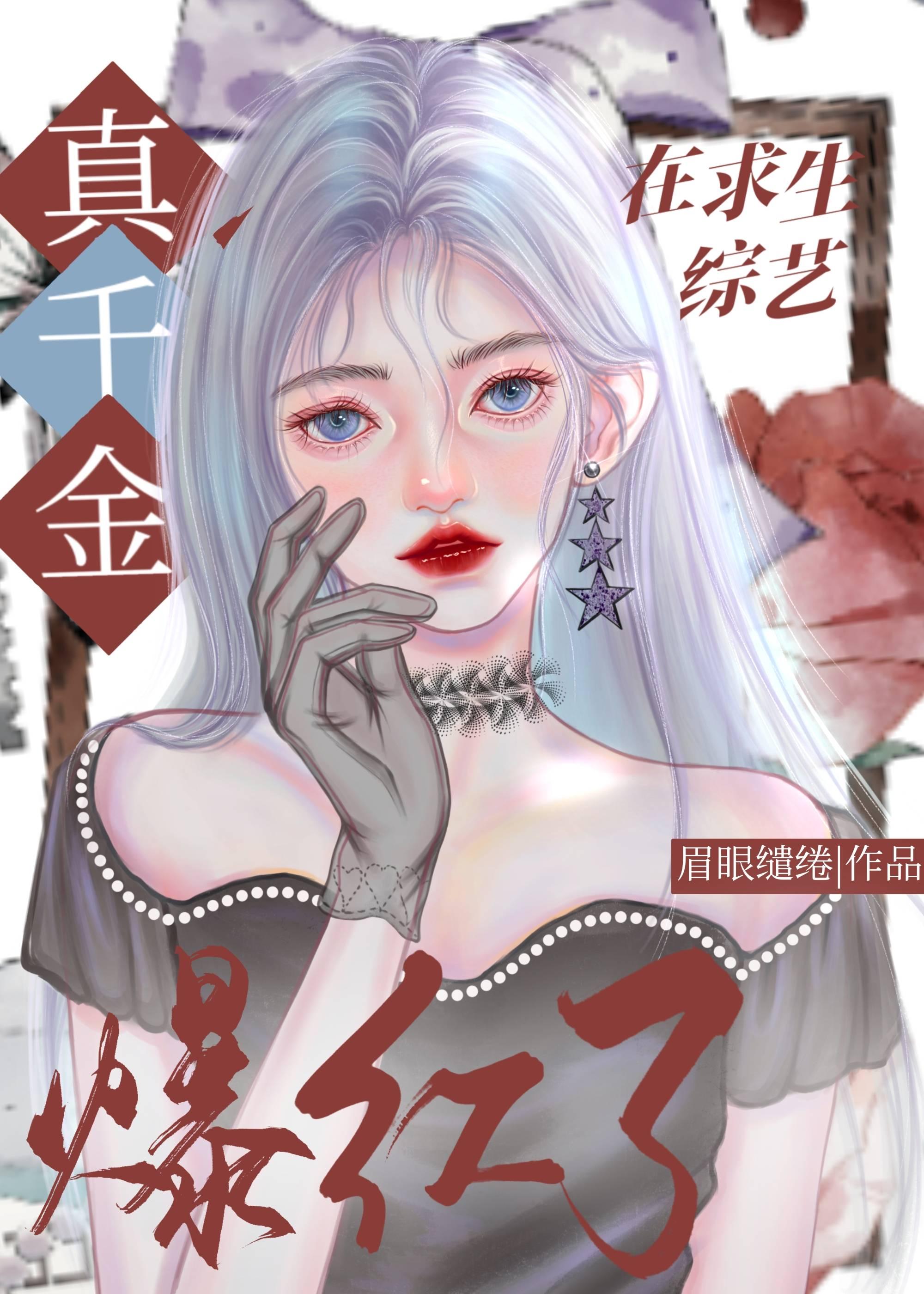 真千金靠玄学在综艺封神了楚逢月