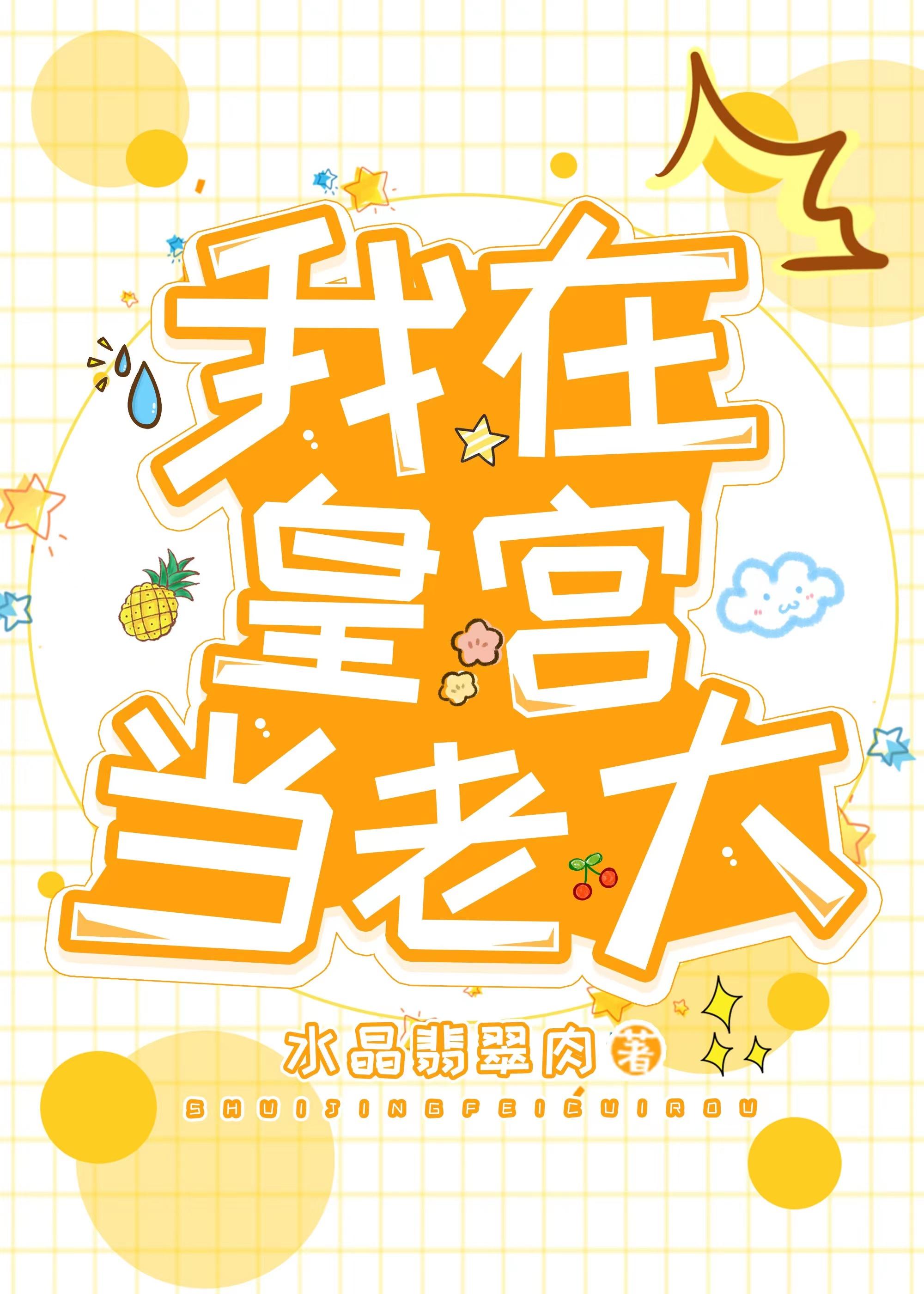 我在皇宫当老大水晶