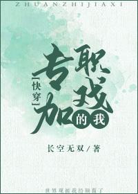 专职加戏的我(快穿)轮回为什么为难女主