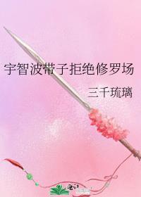 宇智波带子拒绝修罗场神威第几章出现
