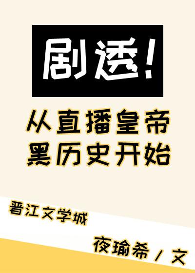 重生从直播开始的