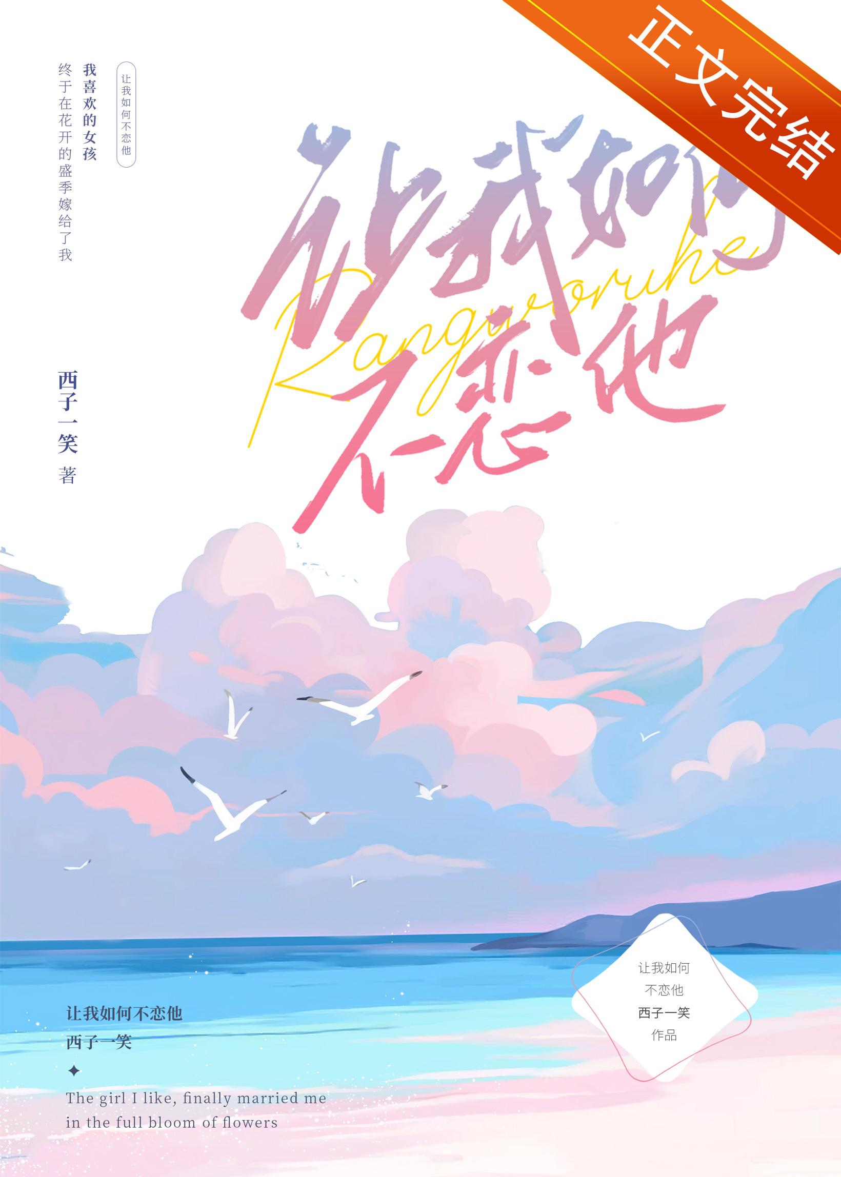 让我如何能不爱你
