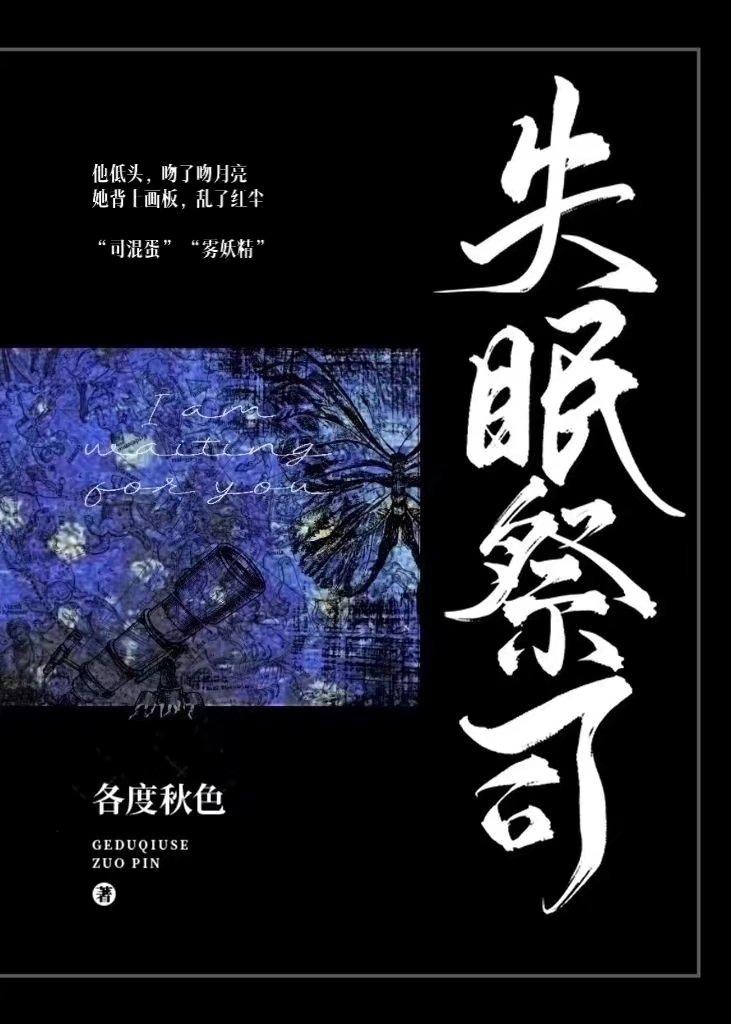 失眠祭司 完结了吗