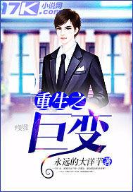 重生之巨变怎么没有写完