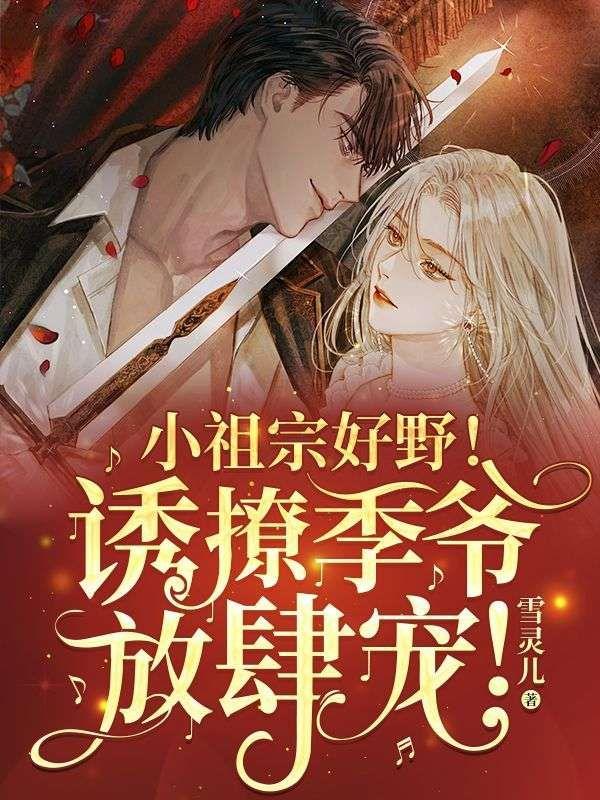小祖宗甜爆