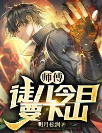 三国徒儿师傅下山