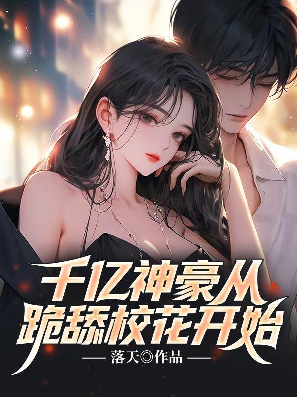 从千亿神豪开始签到陈良