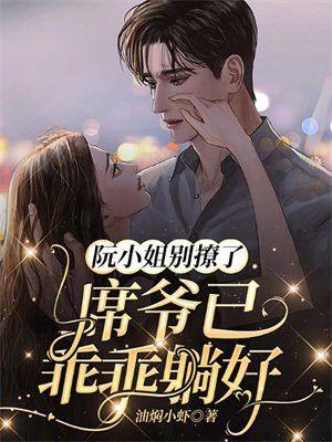 席爷又来了