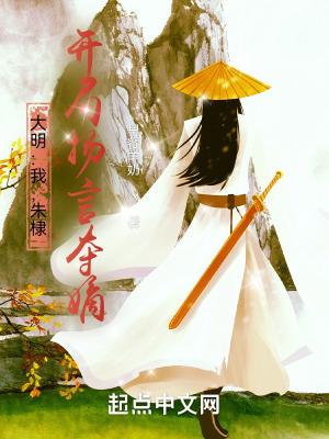 开局扬言夺嫡!原著