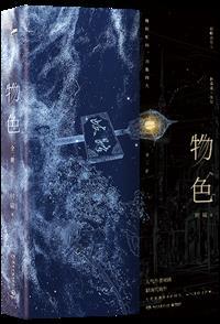 物色时镜晋江
