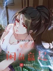 重生从闲鱼赢起收听