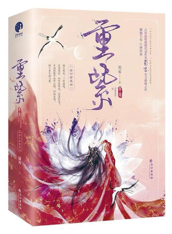 重紫秦珂结局是什么样的