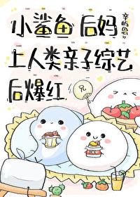 小鲨鱼是男的还是女的