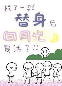 正主复活了不迷鹿