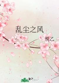 乱尘戏简谱