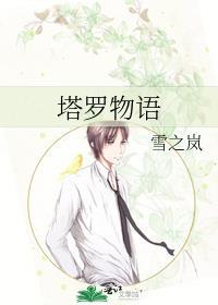 塔罗物语正版官方