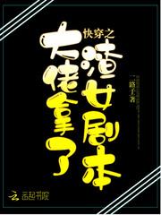 快穿清冷宿主被疯批壁咚强制爱