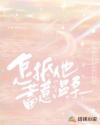 蓄意温柔免费阅读
