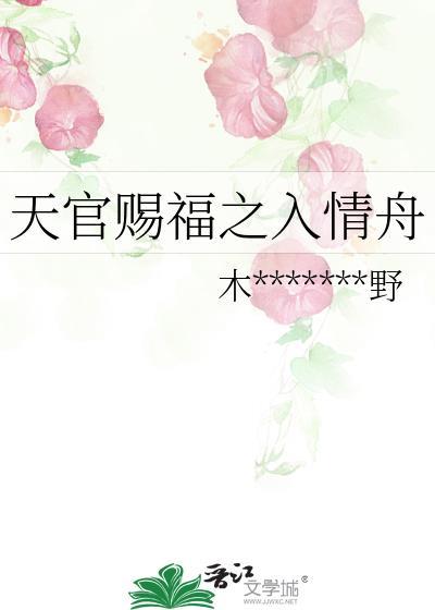 writeas天官赐福