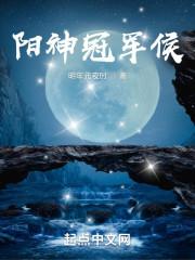 阳神冠军侯的女人