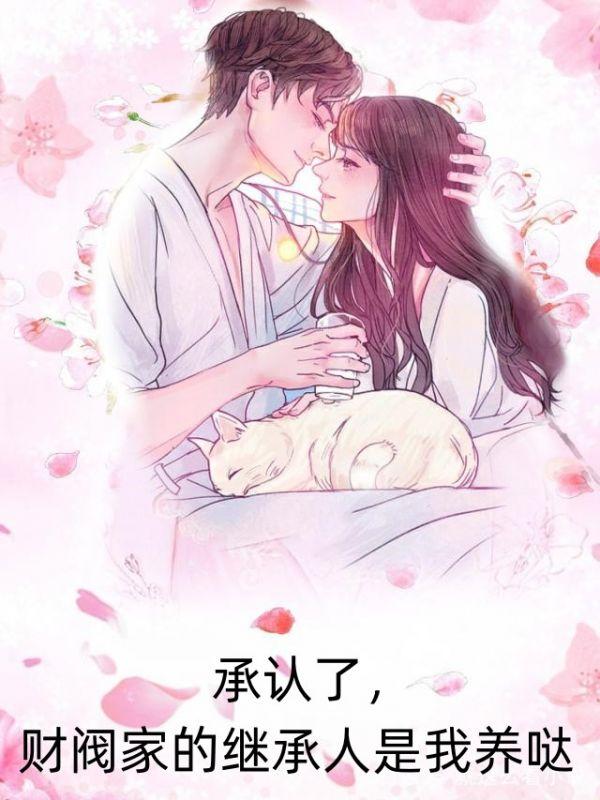 财阀选继承人日剧